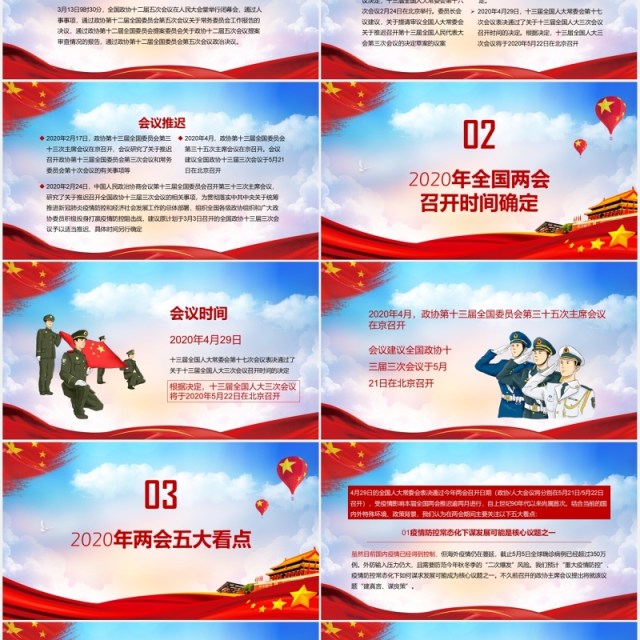深入学习2020聚焦两会政府工作报告党建PPT模板 深入学习2020聚焦两会政府工作报告党建PPT模板