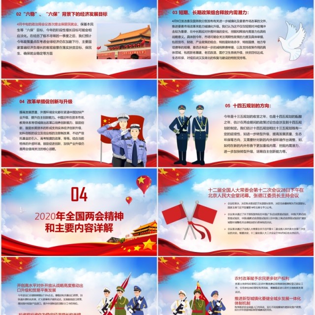 深入学习2020聚焦两会政府工作报告党建PPT模板 深入学习2020聚焦两会政府工作报告党建PPT模板