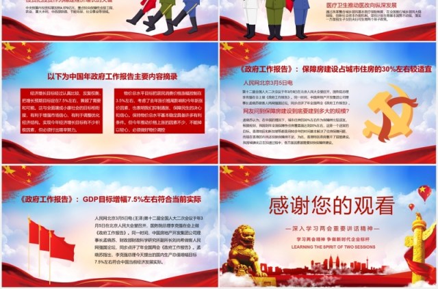 深入学习2020聚焦两会政府工作报告党建PPT模板 深入学习2020聚焦两会政府工作报告党建PPT模板