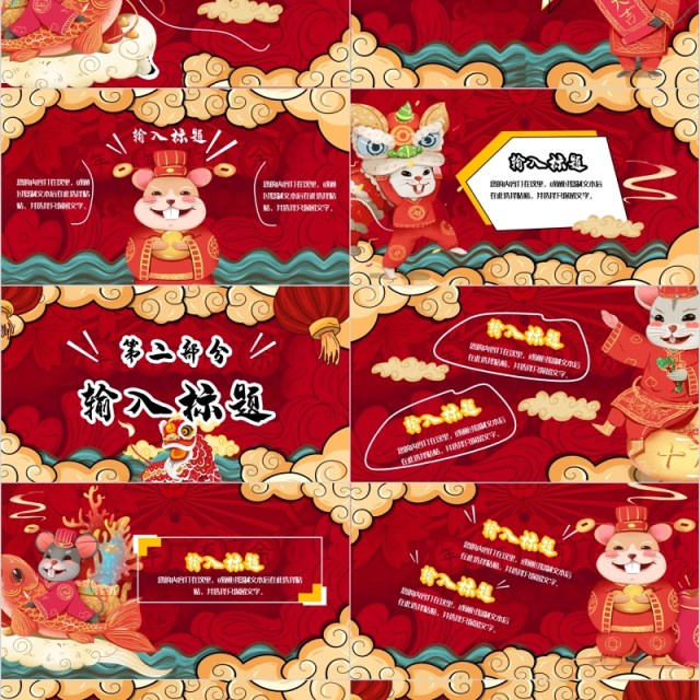 鼠年大吉新年颁奖表彰年会总结PPT模板 鼠年大吉新年颁奖表彰年会总结PPT模板