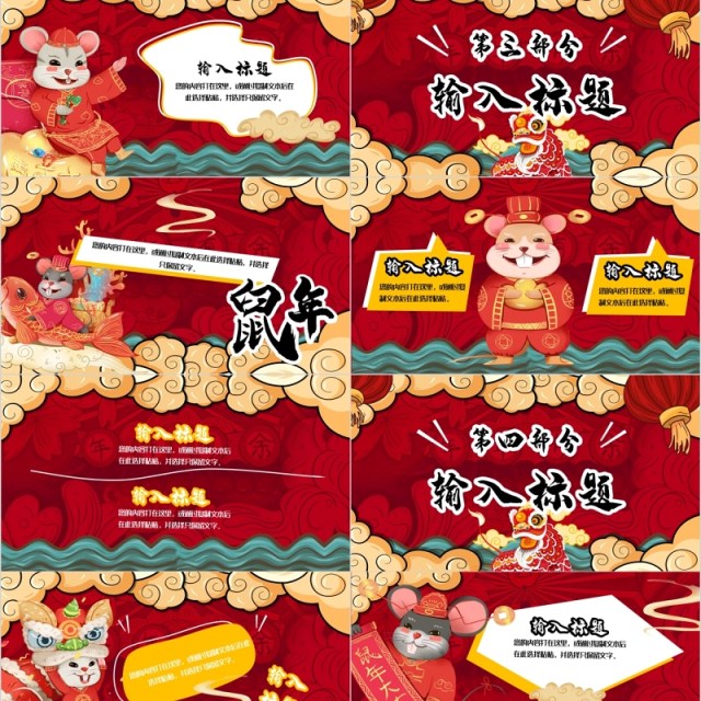 鼠年大吉新年颁奖表彰年会总结PPT模板 鼠年大吉新年颁奖表彰年会总结PPT模板
