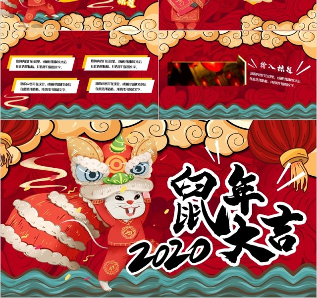 鼠年大吉新年颁奖表彰年会总结PPT模板 鼠年大吉新年颁奖表彰年会总结PPT模板