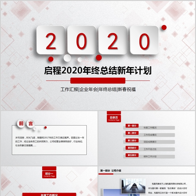 公司个人个人工作汇报总结ppt