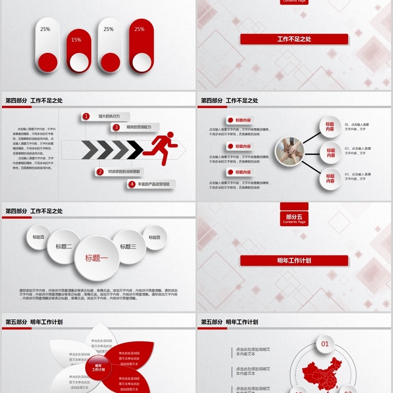 公司个人个人工作汇报总结ppt