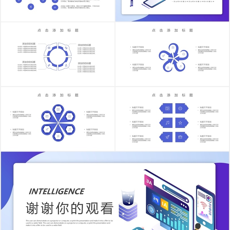 扁平风人工智能互联网产品展览会PPT模板