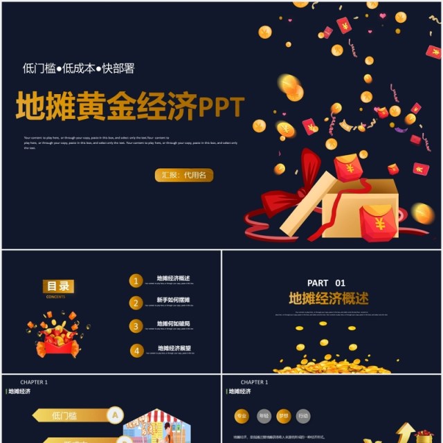 低门槛地摊黄金经济PPT模板 低门槛地摊黄金经济PPT模板