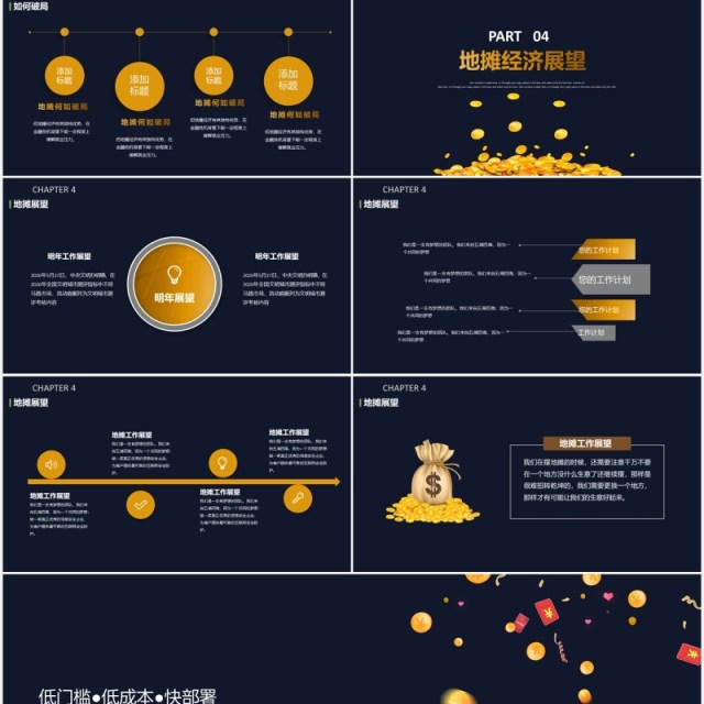 低门槛地摊黄金经济PPT模板 低门槛地摊黄金经济PPT模板