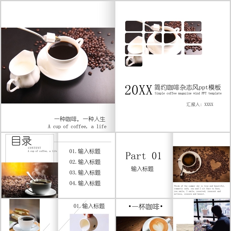 简约杂志风咖啡宣传介绍PPT模板
