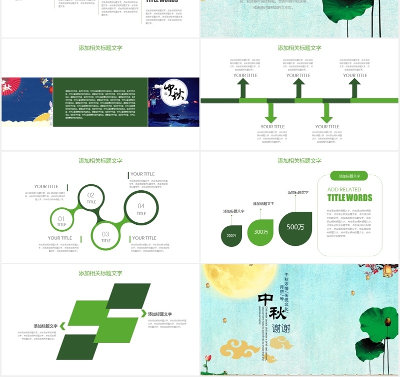 传统文化浓情中秋PPT模板