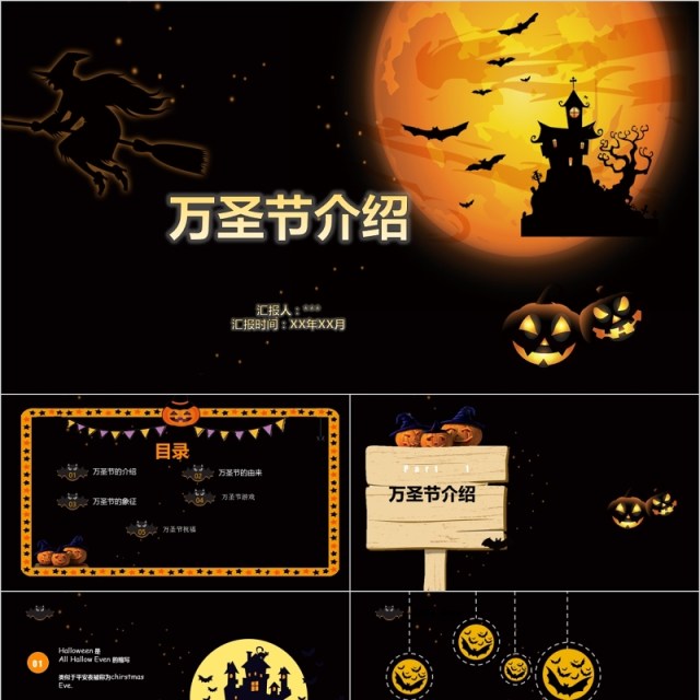 西方卡通万圣节主题班会PPT中英文模板 西方卡通万圣节主题班会PPT中英文模板