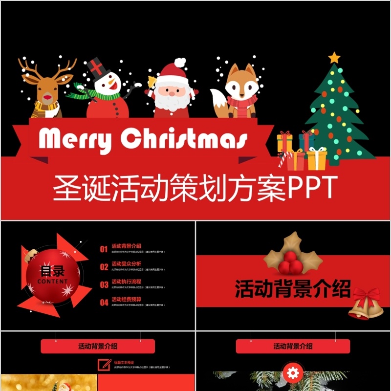 Merry christmas圣诞活动策划方案PPT模板