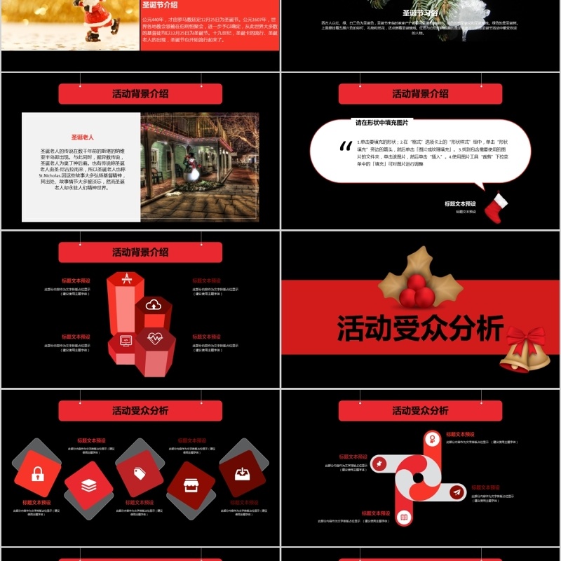 Merry christmas圣诞活动策划方案PPT模板