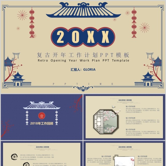 复古民国工作计划个人述职报告PPT模板 复古民国工作计划个人述职报告PPT模板