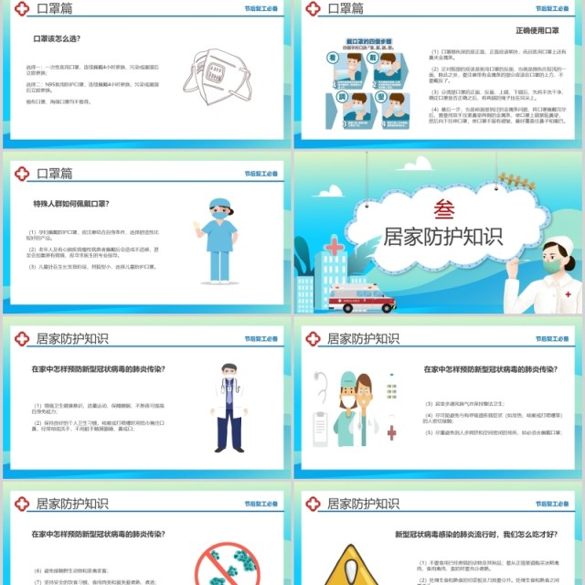 新型冠状病毒肺炎个人防护知识企业复工PPT模板