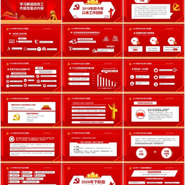 红色主题政府工作报告学习解读两会专题PPT模板