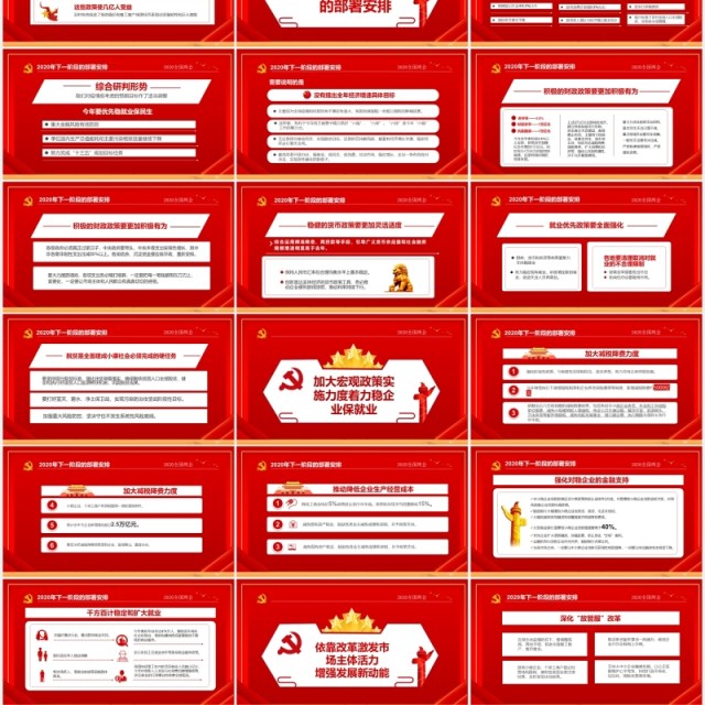 红色主题政府工作报告学习解读两会专题PPT模板