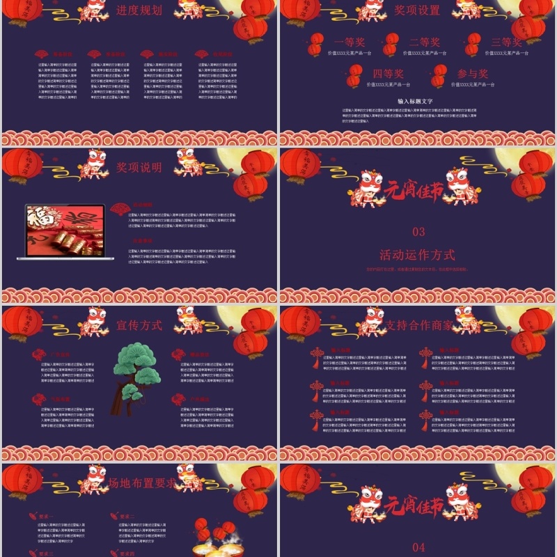 闹元宵活动策划方案书元宵节PPT模板