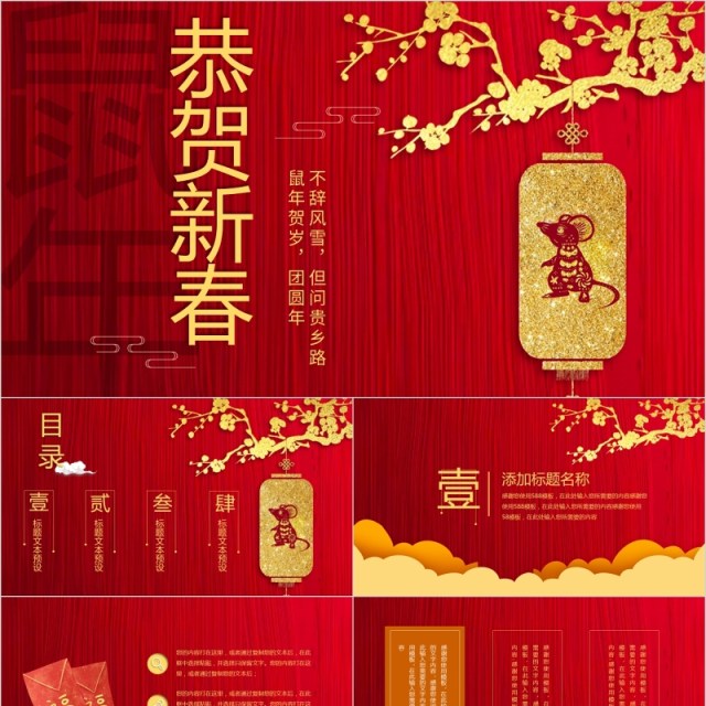 新春新年鼠年颁奖表彰年会总结PPT模板 新春新年鼠年颁奖表彰年会总结PPT模板