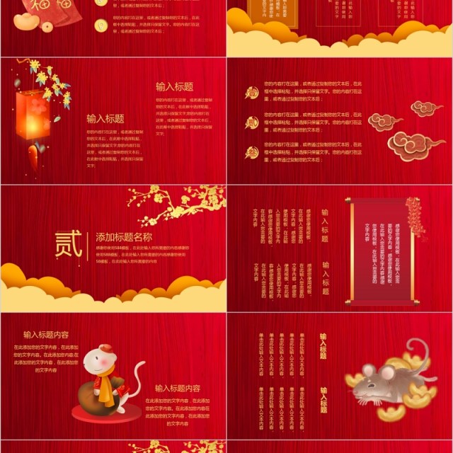 新春新年鼠年颁奖表彰年会总结PPT模板 新春新年鼠年颁奖表彰年会总结PPT模板
