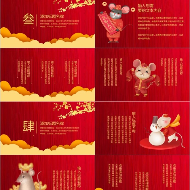新春新年鼠年颁奖表彰年会总结PPT模板 新春新年鼠年颁奖表彰年会总结PPT模板