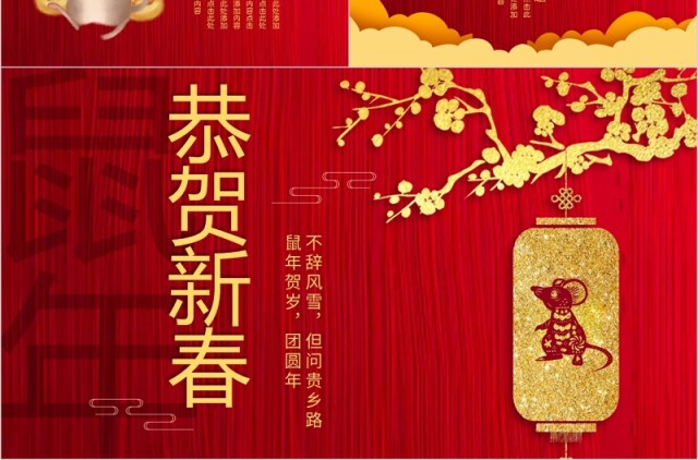 新春新年鼠年颁奖表彰年会总结PPT模板 新春新年鼠年颁奖表彰年会总结PPT模板