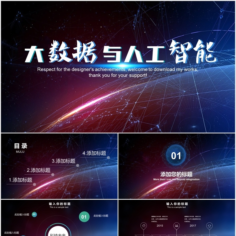 酷炫深色互联网大数据与人工智能PPT模板