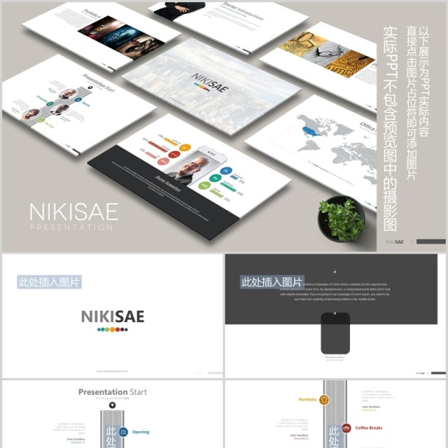 高端公司项目介绍团队架构图公路时间轴PPT模板可插图排版NIKISAE Powerpoint