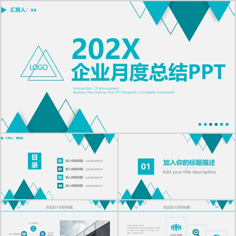 蓝色企业月度季度总结汇报PPT模板