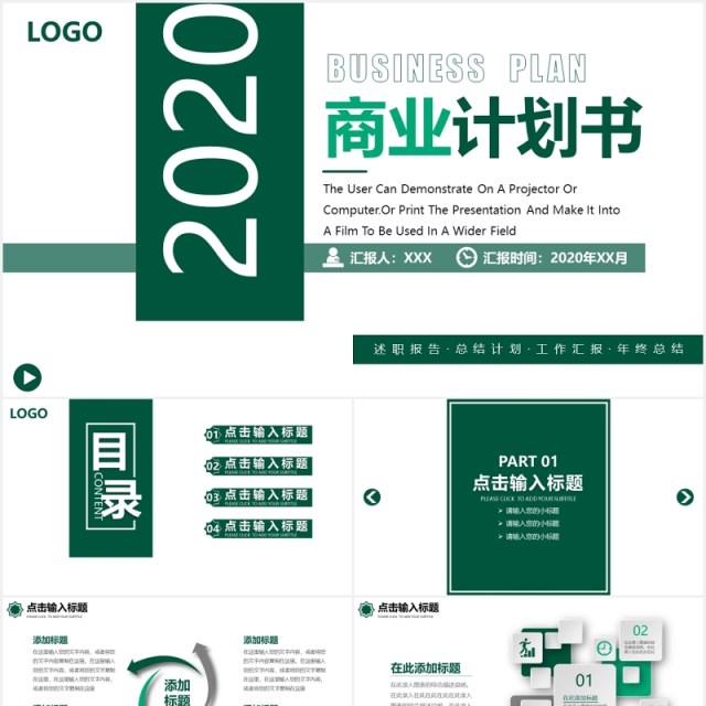 极简绿色清新大气商业计划书PPT模板 极简绿色清新大气商业计划书PPT模板