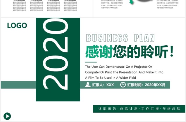 极简绿色清新大气商业计划书PPT模板 极简绿色清新大气商业计划书PPT模板