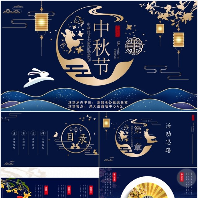深蓝色中秋节大型活动节日策划PPT模板 深蓝色中秋节大型活动节日策划PPT模板