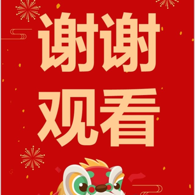 红色元宵节欢送新年PPT模板 红色元宵节欢送新年PPT模板