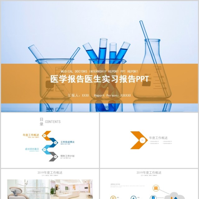 医学报告医生实习报告PPT模板