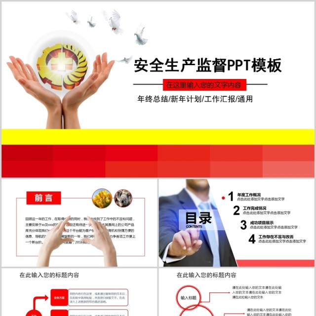安全安全生产汇报PPT模板安全培训 安全安全生产汇报PPT模板安全培训