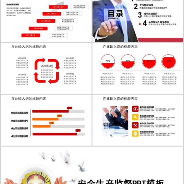 安全安全生产汇报PPT模板安全培训 安全安全生产汇报PPT模板安全培训