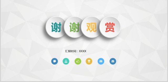 立体个人工作汇报总结PPT模板 立体个人工作汇报总结PPT模板