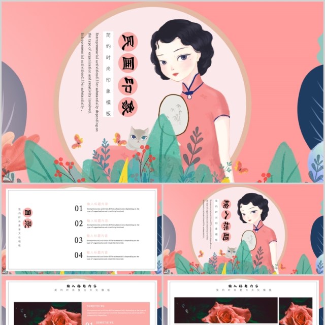 粉色古典风格民国印象风韵女性PPT模板 粉色古典风格民国印象风韵女性PPT模板