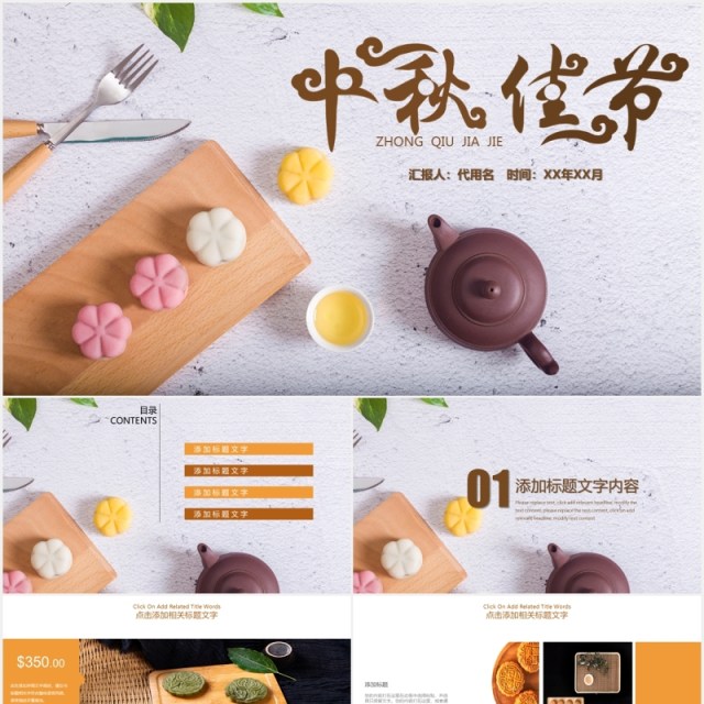 简约中秋佳节月饼宣传介绍展示PPT模板 简约中秋佳节月饼宣传介绍展示PPT模板