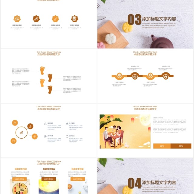 简约中秋佳节月饼宣传介绍展示PPT模板 简约中秋佳节月饼宣传介绍展示PPT模板