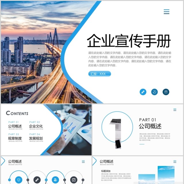 简约企业宣传手册图片排版设计PPT模板 简约企业宣传手册图片排版设计PPT模板