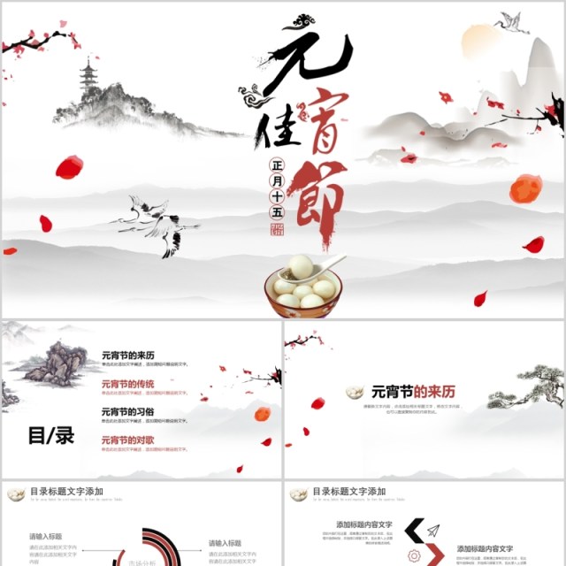 中国风节日主题元宵佳节PPT模板 中国风节日主题元宵佳节PPT模板