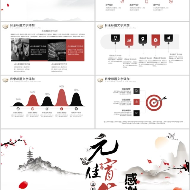 中国风节日主题元宵佳节PPT模板 中国风节日主题元宵佳节PPT模板