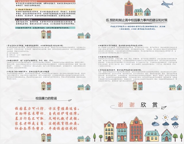 中小学校园安全反对校园暴力主题班会PPT模板
