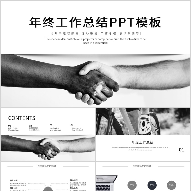 年终个人工作总结PPT工作汇报ppt