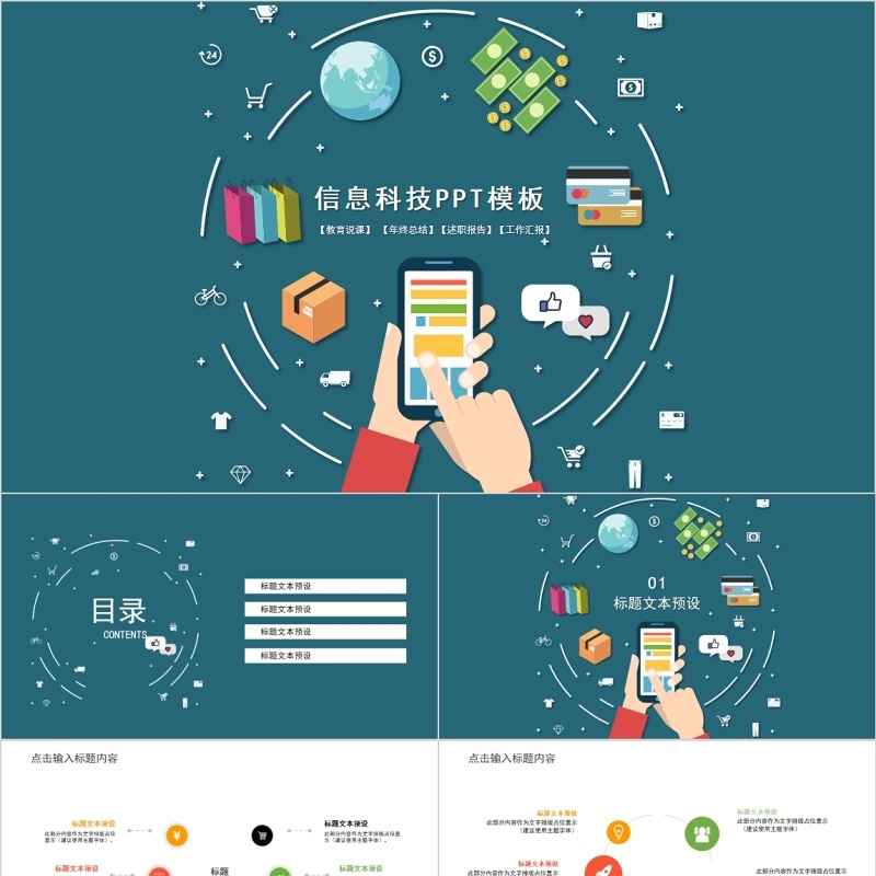 信息科技可视化PPT模板