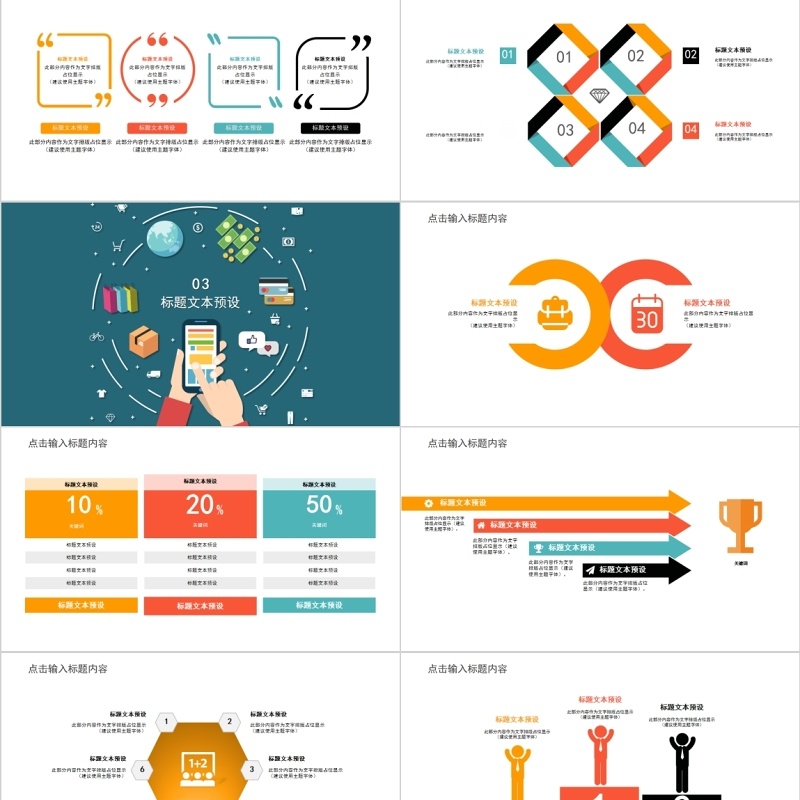 信息科技可视化PPT模板