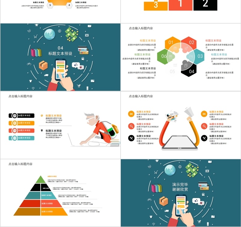 信息科技可视化PPT模板