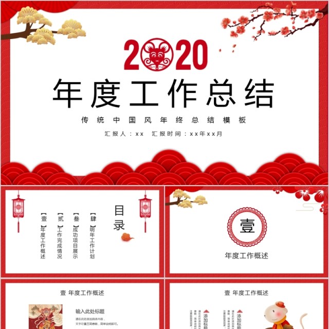 年度工作总结中国风年会PPT模板 年度工作总结中国风年会PPT模板