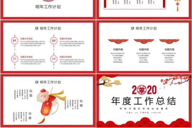 年度工作总结中国风年会PPT模板 年度工作总结中国风年会PPT模板