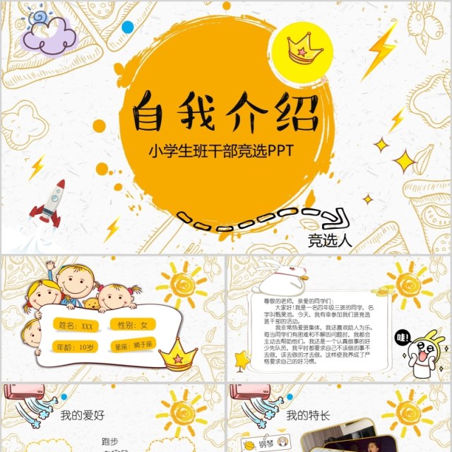 自我介绍小学生班干部竞选PPT模板动态简历